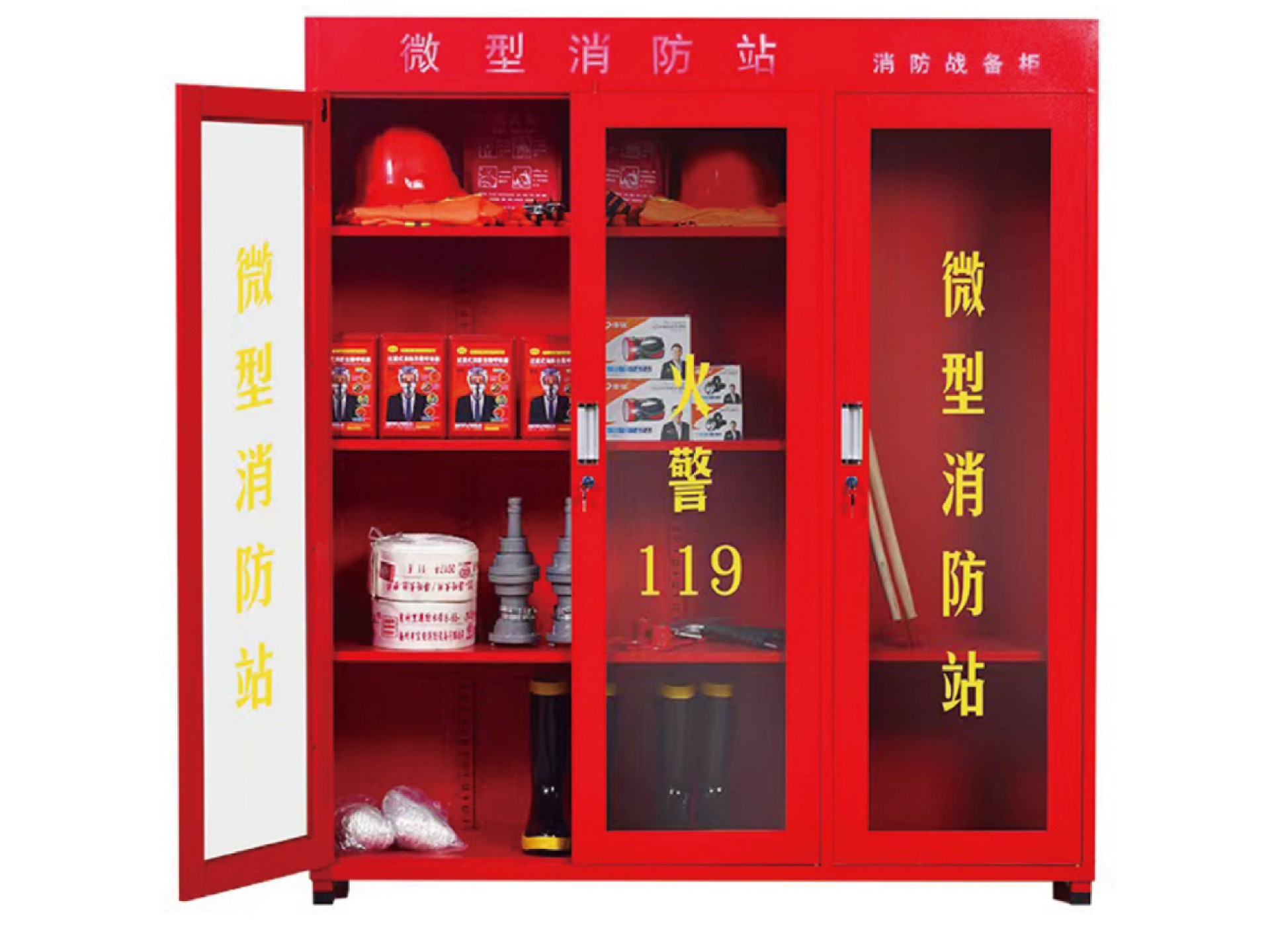 微型消防站